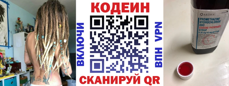 Купить где  Пестово  Codein напиток Lean (лин) 